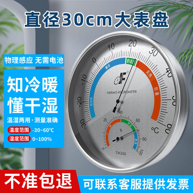 德福30CM大表盘温湿度计工业实验室高精度室内家用干湿温度表挂墙