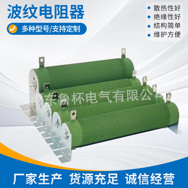 鲁杯波纹电阻器RXG20-3000W20欧姆用于拉丝机负载老化试验
