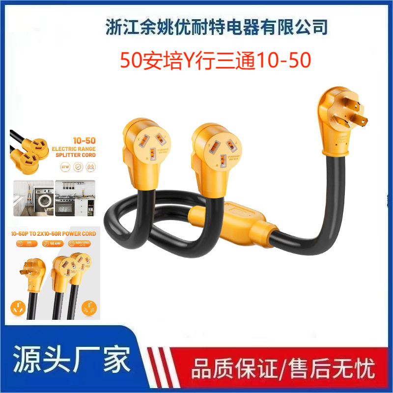 NEMA10-50P 至2X 10-50R Y 分路器电源线 50 安培 10-50美规插头