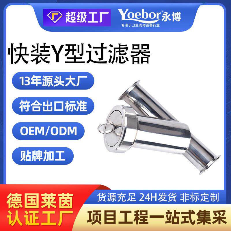卫生级快装Y型过滤器304不锈钢卡箍式卡盘焊接法兰快开管道过滤器