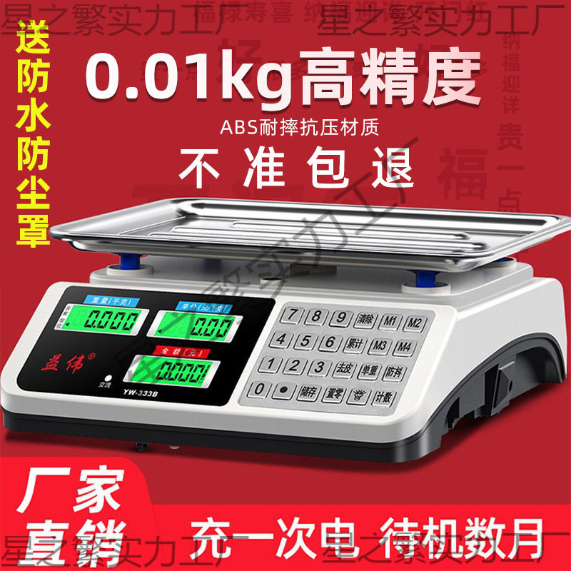 电子秤商用小型做生意家用30kg精准电子称菜卖菜摆摊公斤厨房台称