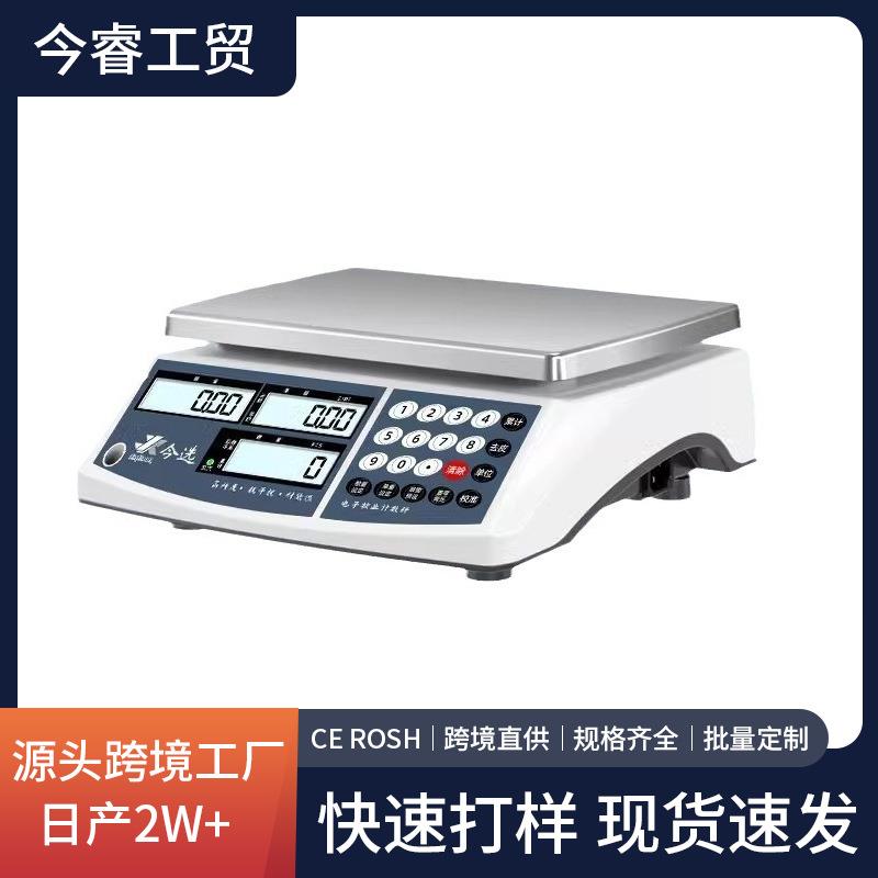 商用电子秤高精度0.01g计数计重小型台秤精准工业个数秤30kg克秤