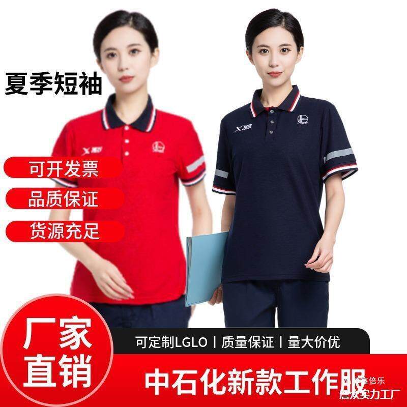 中国石化工作服套装加油站新款夏季工装防静电加气站夏装春秋装棉