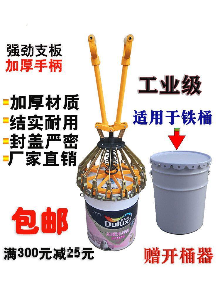 20升18L10L涂料桶封口钳乳胶油漆压盖器封盖机方便桶夹盖器