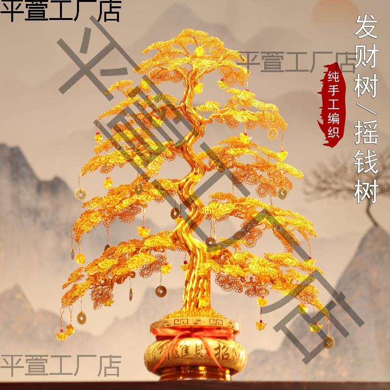 发财树铝线2024装饰品电视柜店铺摆件工艺品热销树编织开业摇钱树