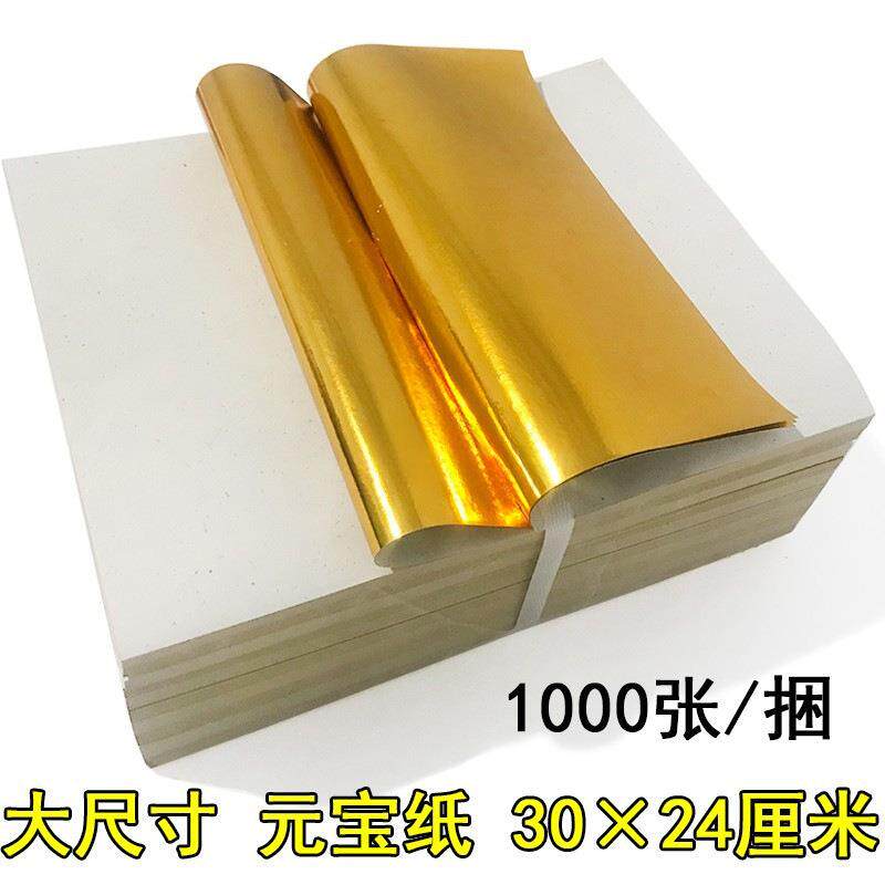 大捆 元宝纸 金纸金箔纸 狗头金 叠莲花 烧纸用品垒德株