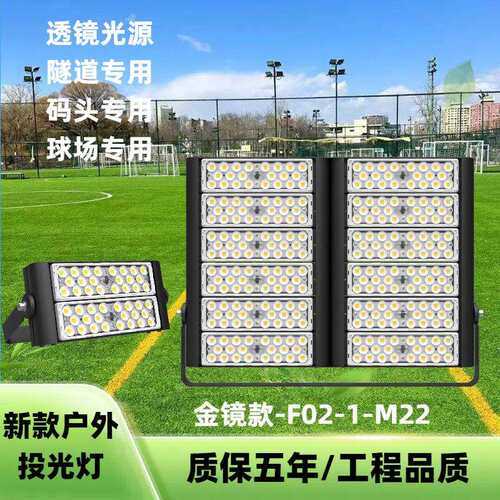 LED泛光灯铝材模组隧道灯高杆大瓦数高亮球场投光灯户外led投光灯