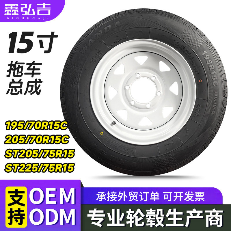 15寸钢圈轮毂机械设备配套汽车轮195/70R15C205/70R15ST225/75