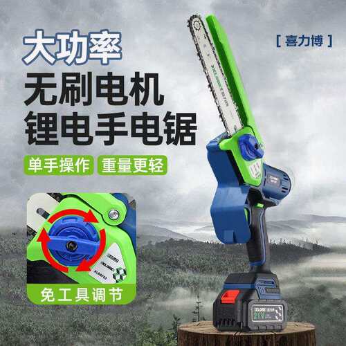 喜力博无刷锂电电链锯伐木单手锯修枝锯砍树锯多功能柴自动喷油