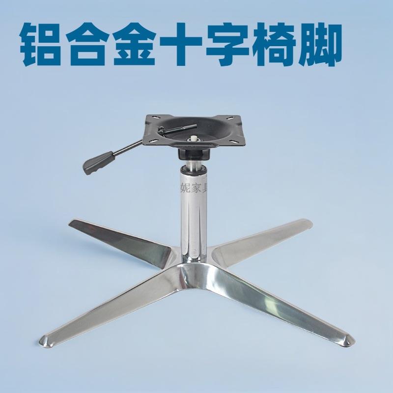 四星脚转椅底座椅脚 转椅底坐架 铝合金十字脚转椅底座托盘气压棒