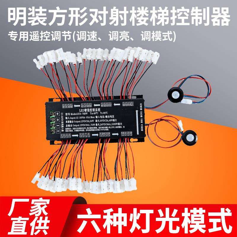 跑马追光楼梯灯控制器网红踏步流水走廊台阶灯智能人体感应控制器