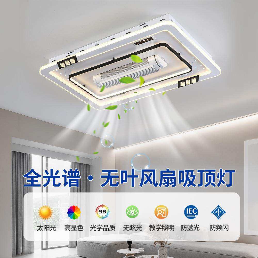 智能无叶风扇灯吸顶风扇灯卧室风扇灯餐厅风扇灯隐形扇灯跨境宽压