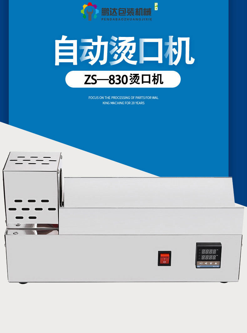 酒瓶口套膜自动收缩机自动加热瓶口烫口机红酒瓶口收膜机