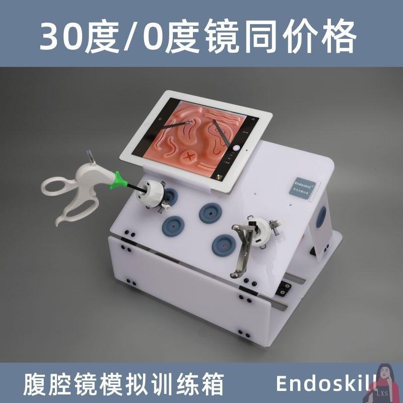 腹腔镜模拟训练模拟器械训练器30度腹腔镜训练器模拟箱训练