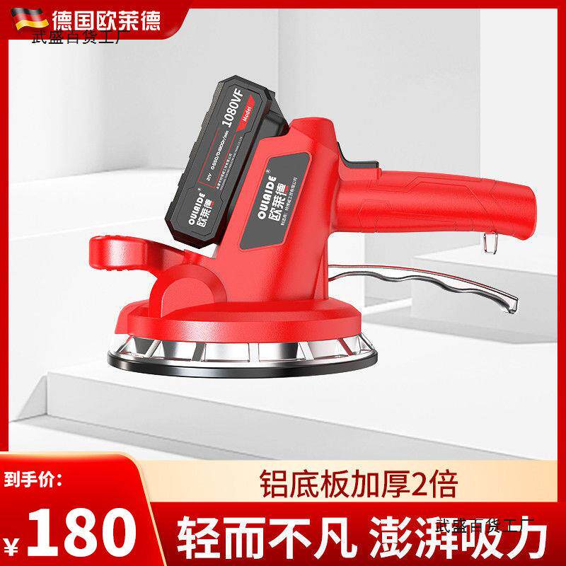 欧莱德瓷砖平铺机贴砖机振动器充电自动贴地砖墙砖神器瓷砖工具