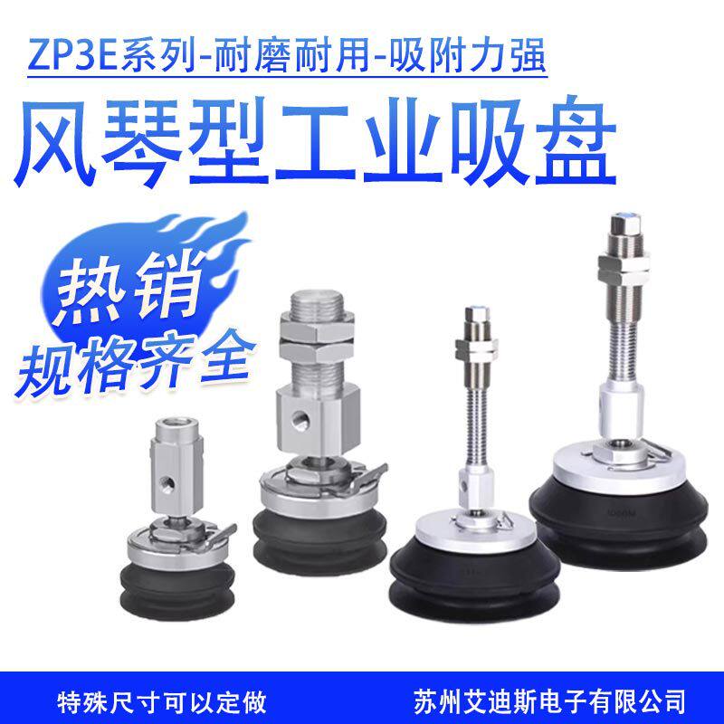 机械手重载型真空吸盘金具ZP3E-Y63/80/100/125BMNJB10/30/50