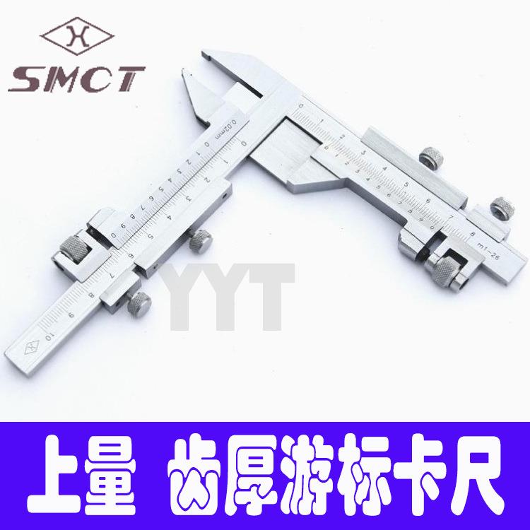 上量齿厚游标卡尺M1-26量模数卡尺齿轮厚度量具高精度工业级高精
