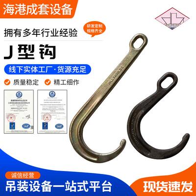 厂家直供 J型钩吊钩 拖车牵引专用钩 多尺寸直柄钩工业吊索具挂钩