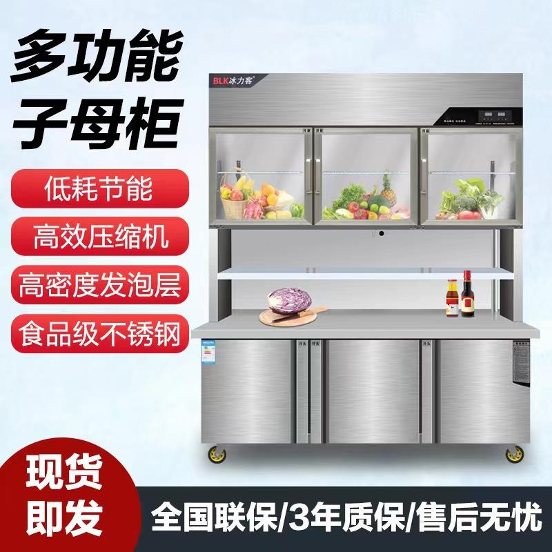 冷藏保鲜冷冻一体机展示柜商用操作台冰箱多功能冰柜厨房子母柜