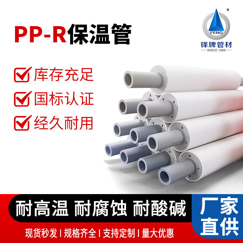 锋牌管材ppr保温管聚氨酯发泡一体防冻保暖抗寒太阳能热水复合管