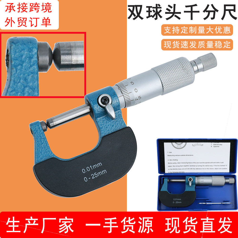高精度球型千分尺0-25mm外径千分尺双球头机械壁厚千分尺测微仪