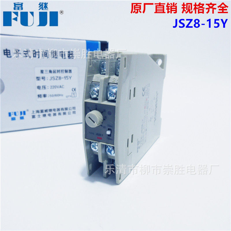 富继时间继电器JSZ8-15Y星三角延时控制器220VAC