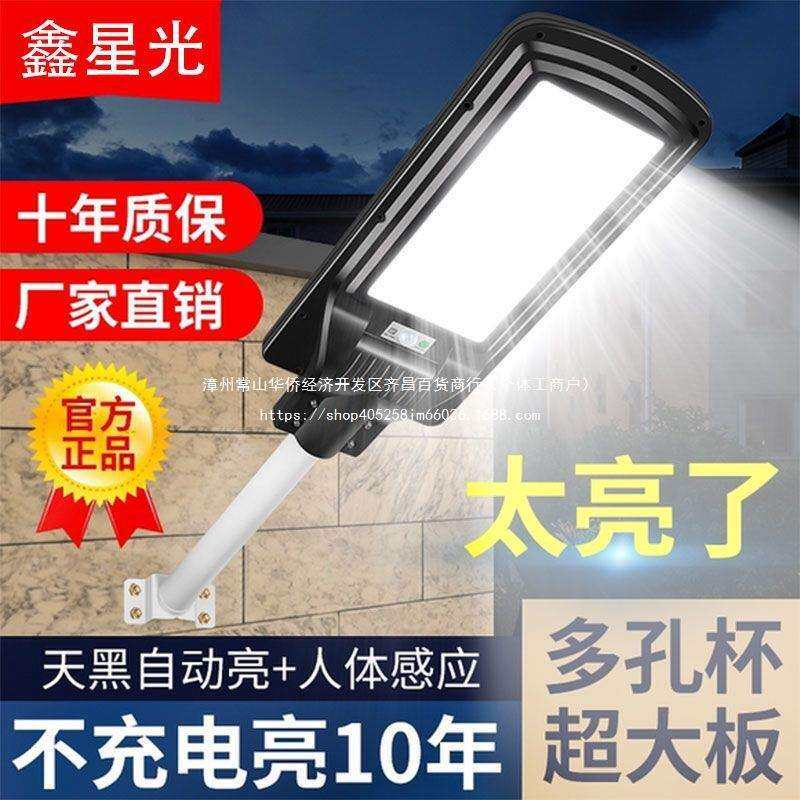 太阳能灯家用户外庭院灯门口感应灯太阳能路灯带晚上自动亮投光灯