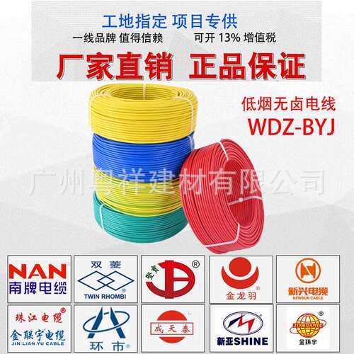 国标WDZB-BYJ1.5/2.5/4/6平方低烟无卤珠江南洋成天泰家装用电线
