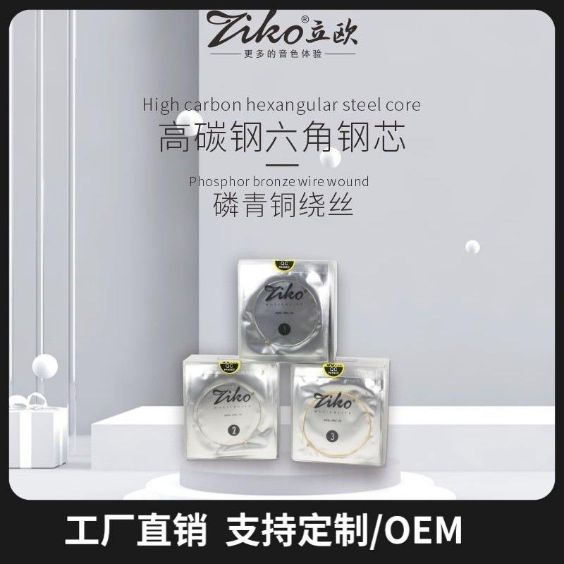 ZIKO立欧琴弦DP系列磷青铜民谣吉他弦1弦2弦3弦单弦50条一盒