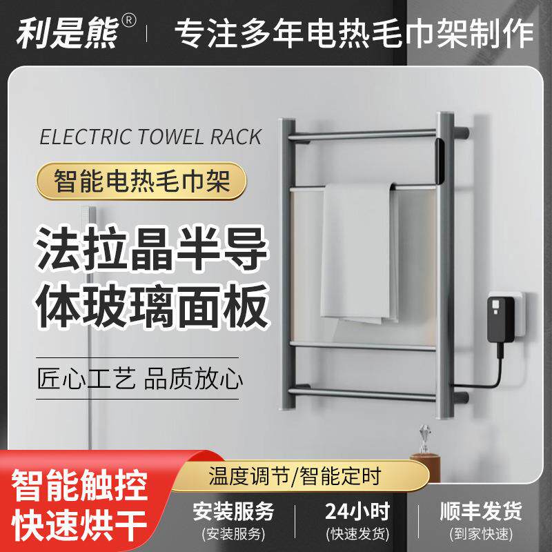 利是熊电热毛巾架家用卫生间浴巾智能加热烘干浴室宝宝衣物架子