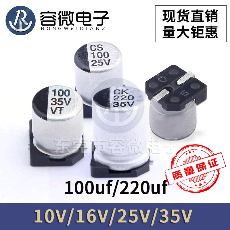 25V220uF47UF无极SMD电解电容VT6.3x5.4 100uF 16V贴片铝电容器