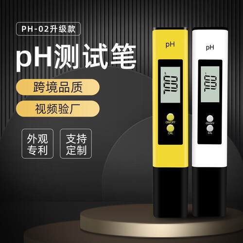 新升级PH02S测试笔一键自动校准酸碱度ph计高清大屏数显ph笔