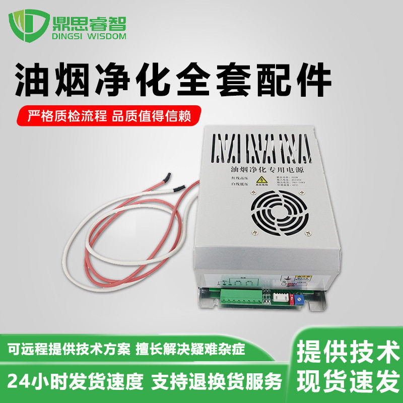 跨境智能恒压驱动高低压电场电源静电除尘油烟净化专用电源400瓦