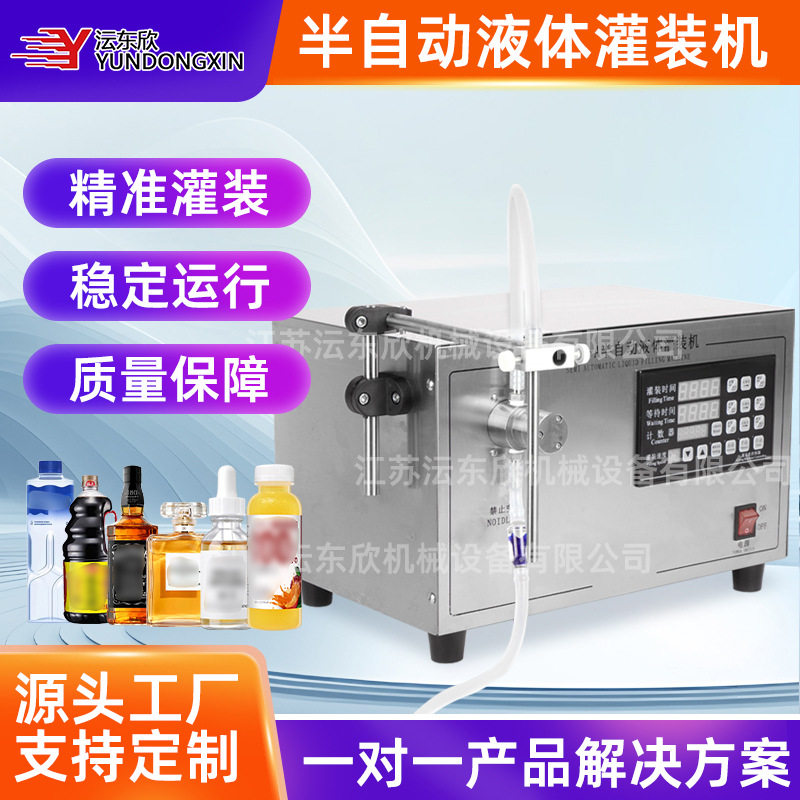 广东半自动单头液体灌装机水剂定量分装机清洁剂卸甲液灌装机