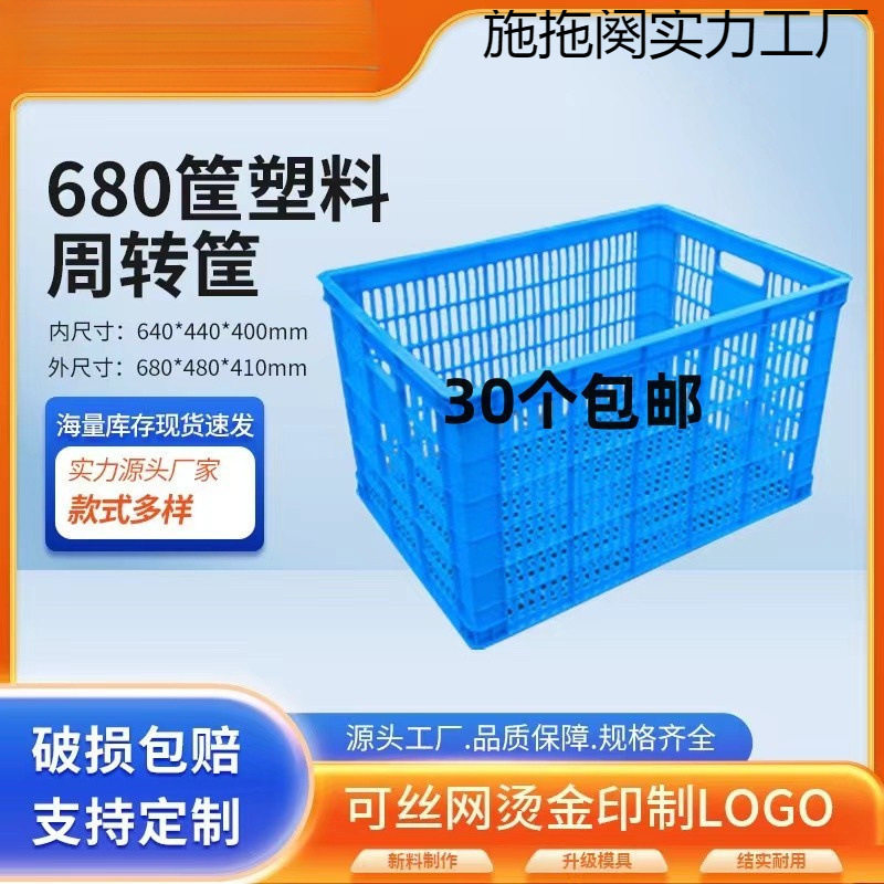 个批发加厚大号塑料筐长周转收纳货框子箱子胶框箩筐镂空方形