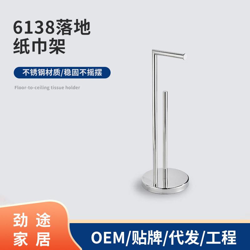 6138多规格不锈钢落地纸巾架卫生间免打孔可移动简约立式卷纸架