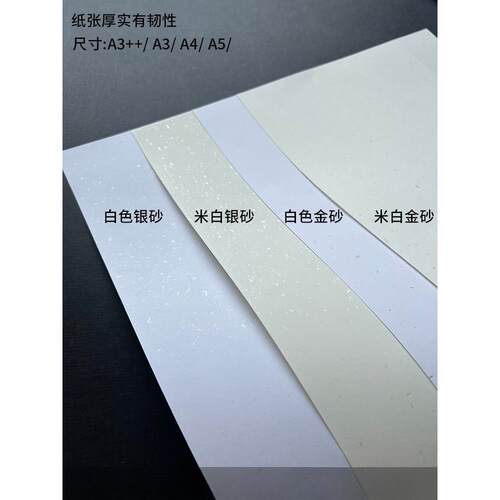 250g金砂银砂卡纸 洒金艺术纸 飘金特种纸A3/A4打印纸菜纸A5/A6明