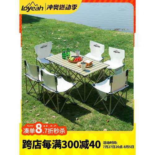 户外折叠桌椅便携式蛋卷桌野营野餐露营装备用品全套椅子桌子铃荣
