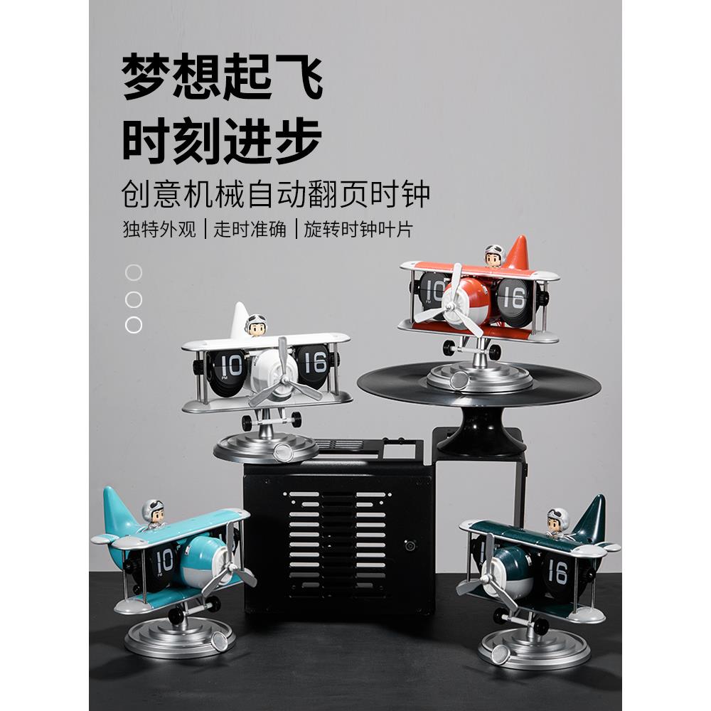 创意飞机翻页时钟桌面机械翻页钟家用客厅书房摆钟装饰钟表座钟