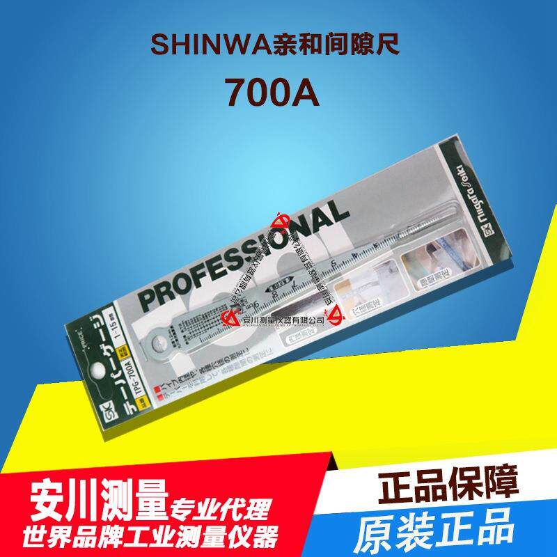 0-150mm企鹅钢直尺/亲和SHINWA塞尺700A间隙尺/0-150mm钢直尺