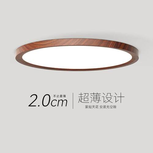 卧室吸顶灯现代简约胡桃木色中古风房间灯护眼客厅吸顶灯led