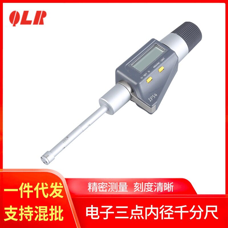 经销批发青海量具刃具电子三点内径千分尺8-10mm