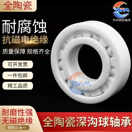 丹洋全陶瓷轴承 6816 6817 6818 6819 6820CE ZZ耐用