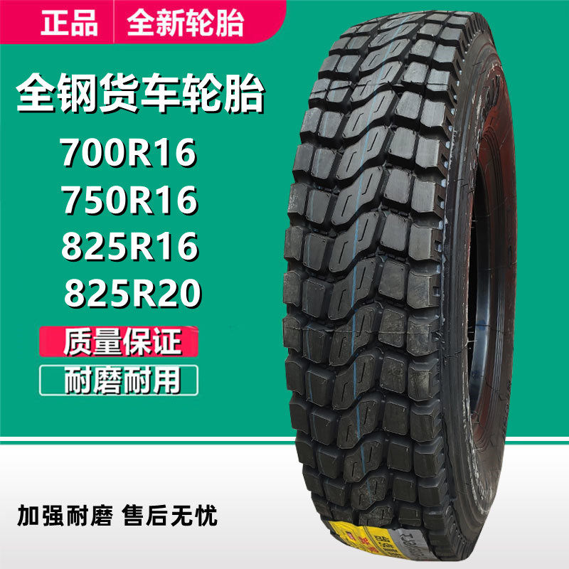 全钢700750825R16LT卡客车轮胎HS918花载重货车轮胎825R20