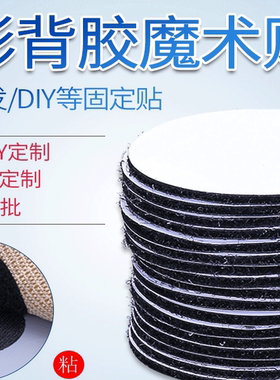 圆形方形背胶魔术贴子母贴懒人沙发床单贴沙发粘贴固定贴黑白色