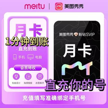 美图秀秀粉钻SVIP会员5天卡电脑手机通用美图秀秀月卡季卡年卡