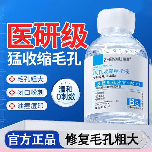 买1送1B5毛孔收缩精华液32mlx2
