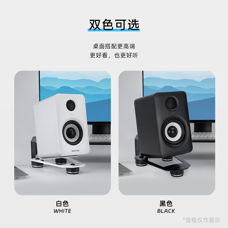 FISO飞飕V3 V6 V8音响悬浮桌面支架监听音箱减震脚垫托架工作室