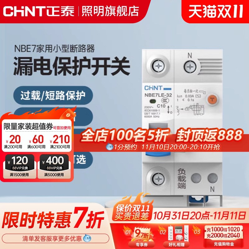 正泰空气开关NBE7家用2P漏保断路器63A总空开空调电闸带漏电保护