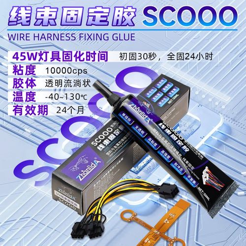 UV胶水排线固定胶水粘插尾密封胶粘电路板端子电子插头尾插线束密